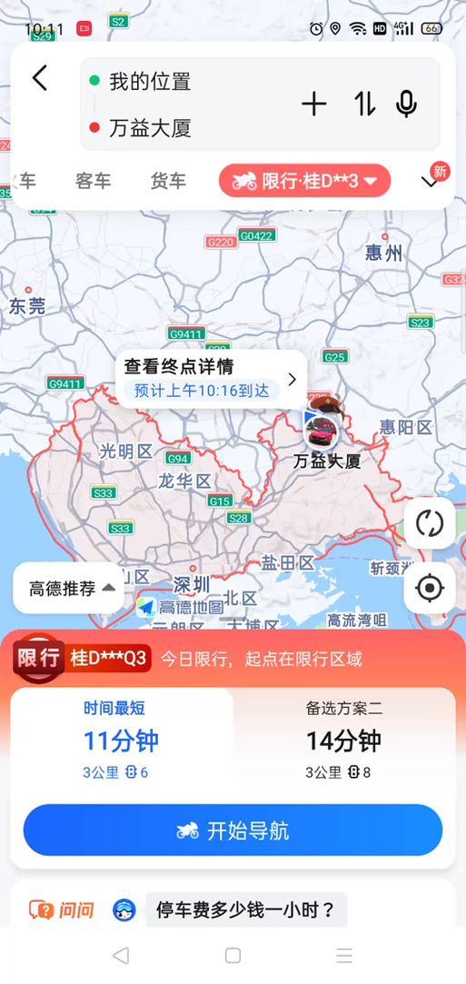 深圳那里限行,深圳限行在哪-第3张图片 深圳那里限行,深圳限行在哪-第3张图片