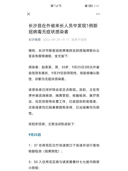 【长沙市疫情最新消息今天,长沙市疫情信息】-第1张图片 【长沙市疫情最新消息今天,长沙市疫情信息】-第1张图片