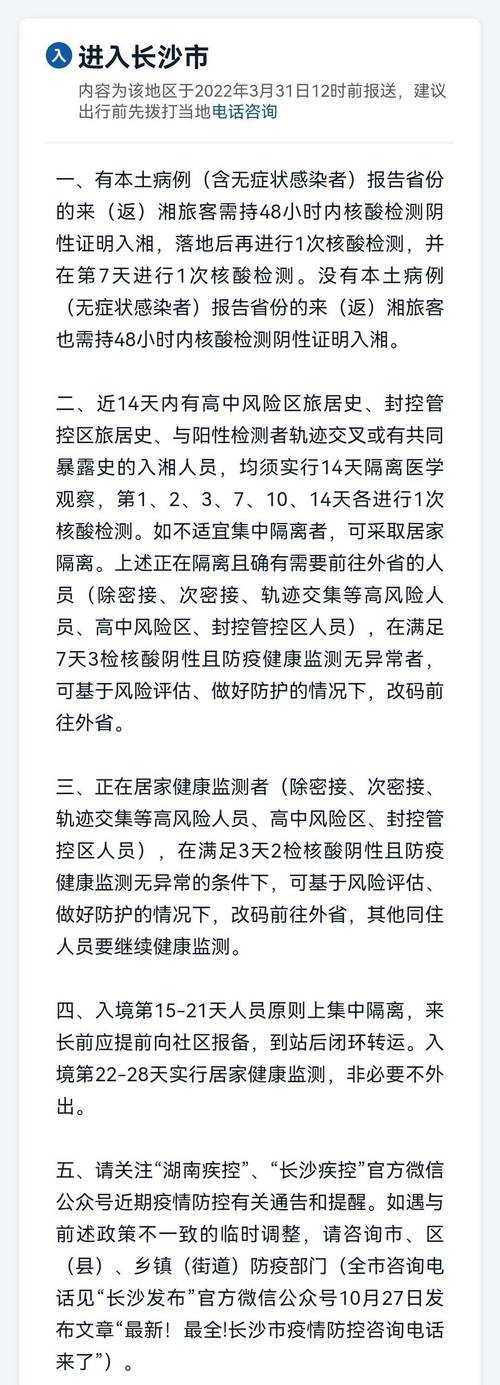 【长沙市疫情最新消息今天,长沙市疫情信息】-第6张图片 【长沙市疫情最新消息今天,长沙市疫情信息】-第6张图片