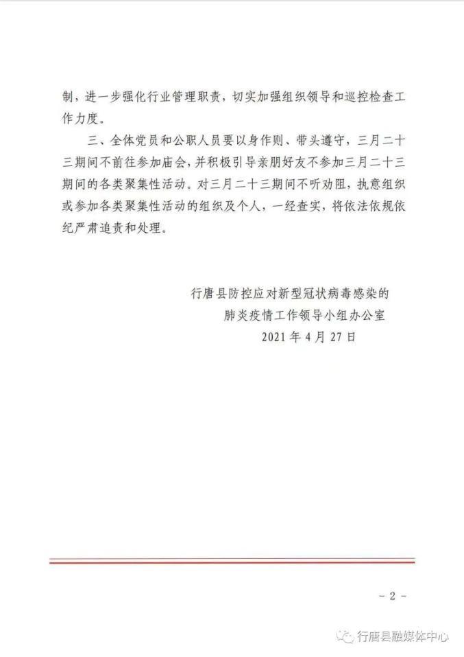 【2021疫情假期,2021年疫情放假通知来了,最新出炉!!】-第4张图片 【2021疫情假期,2021年疫情放假通知来了,最新出炉!!】-第4张图片