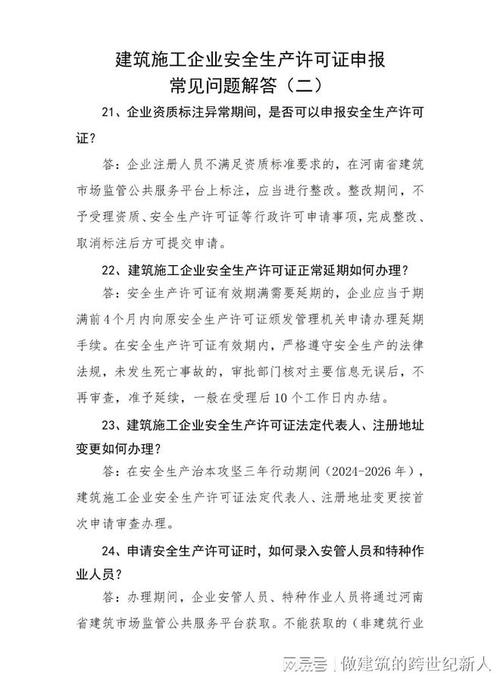 安全许可疫情(疫情影响安全生产许可证办理)-第4张图片 安全许可疫情(疫情影响安全生产许可证办理)-第4张图片