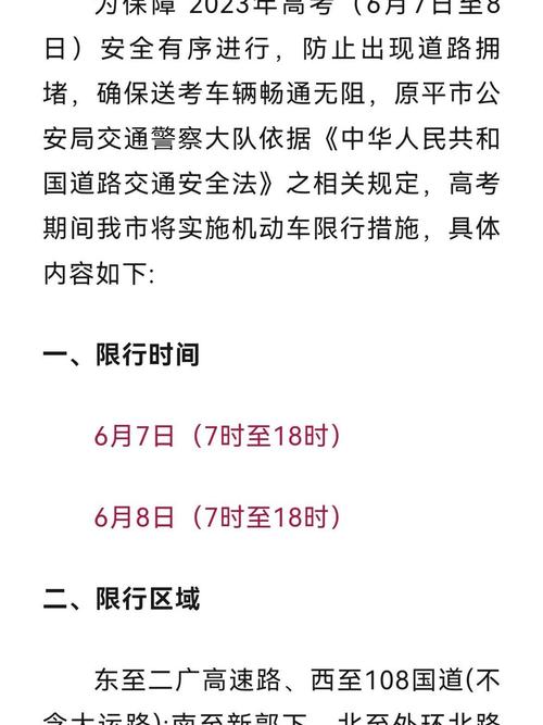 成都高考车限行,成都高考车限行吗-第1张图片 成都高考车限行,成都高考车限行吗-第1张图片