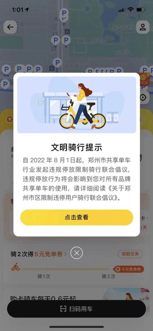 共享单车限行-共享电动车限行区域-第1张图片 共享单车限行-共享电动车限行区域-第1张图片