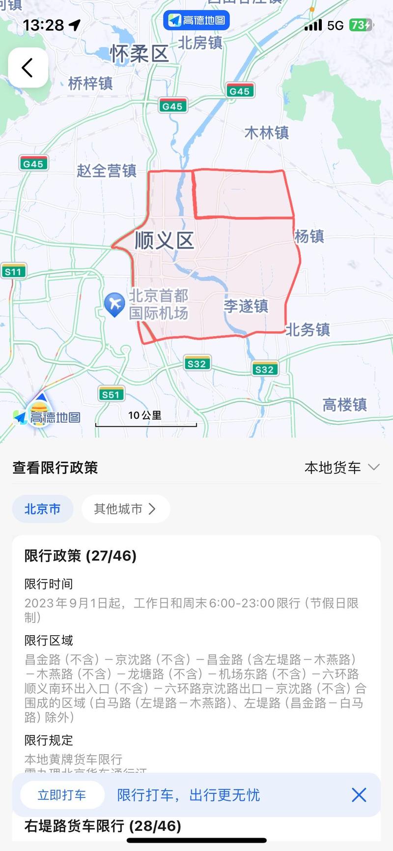 【怀柔限行区域,怀柔 限行】-第3张图片 【怀柔限行区域,怀柔 限行】-第3张图片