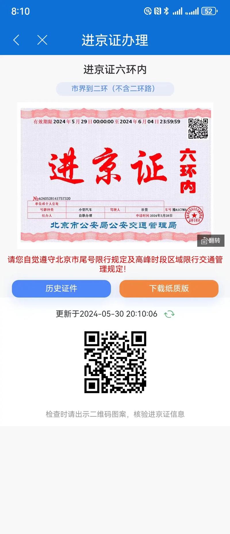 【怀柔限行区域,怀柔 限行】-第4张图片 【怀柔限行区域,怀柔 限行】-第4张图片