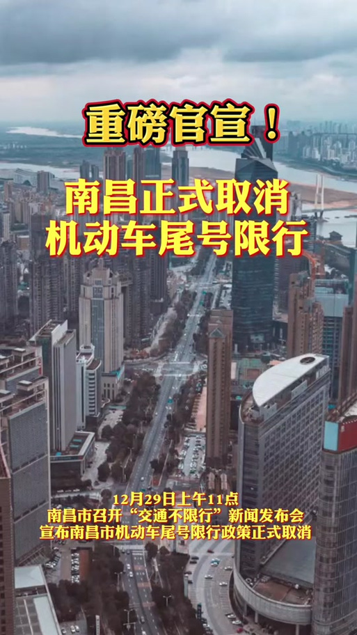 南昌外地车牌限行区域/南昌外地车牌限行路段-第4张图片 南昌外地车牌限行区域/南昌外地车牌限行路段-第4张图片