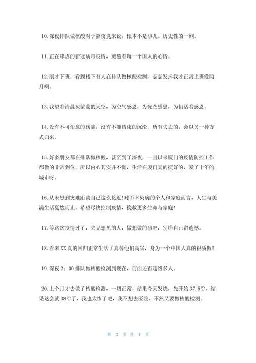熬过疫情再-熬过疫情的句子-第8张图片 熬过疫情再-熬过疫情的句子-第8张图片