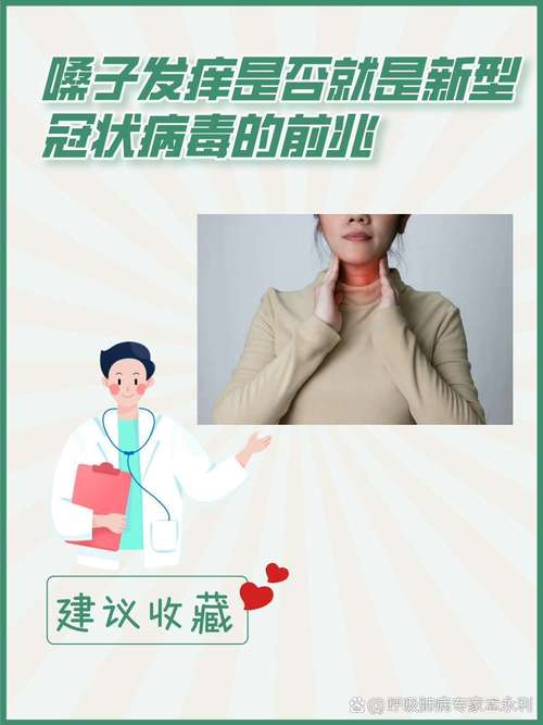 疫情嗓子疼,疫情嗓子疼不发烧-第1张图片 疫情嗓子疼,疫情嗓子疼不发烧-第1张图片