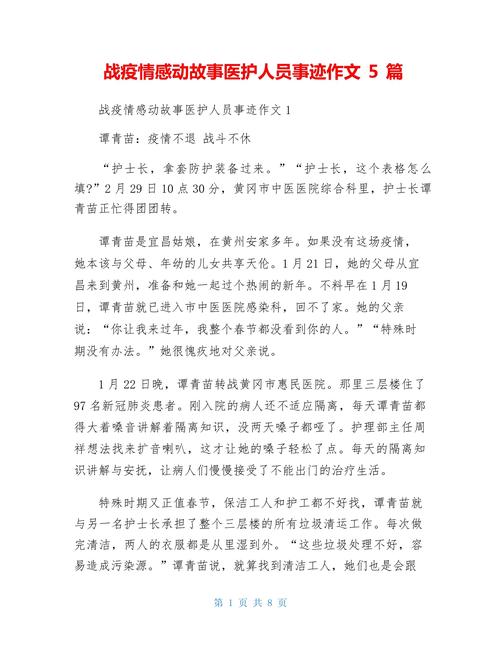 感动作文疫情-感动作文,疫情-第4张图片 感动作文疫情-感动作文,疫情-第4张图片