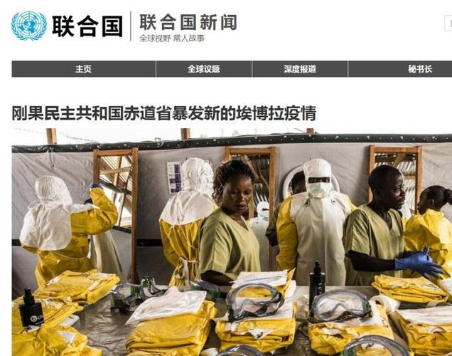 刚果金埃博拉疫情-2020刚果金埃博拉疫情-第6张图片 刚果金埃博拉疫情-2020刚果金埃博拉疫情-第6张图片
