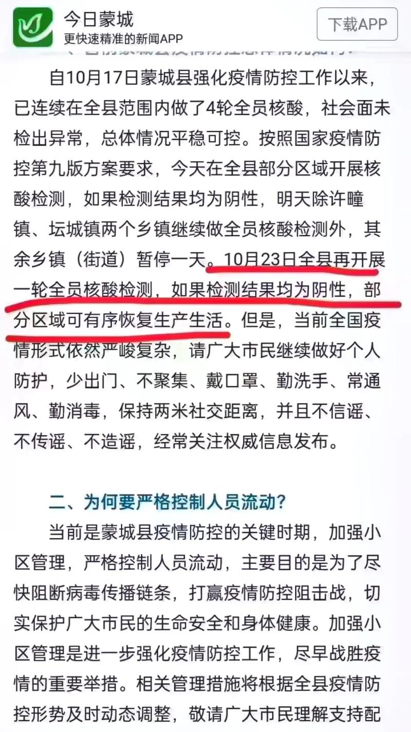 安徽蒙城疫情-安徽蒙城疫情通报-第4张图片 安徽蒙城疫情-安徽蒙城疫情通报-第4张图片