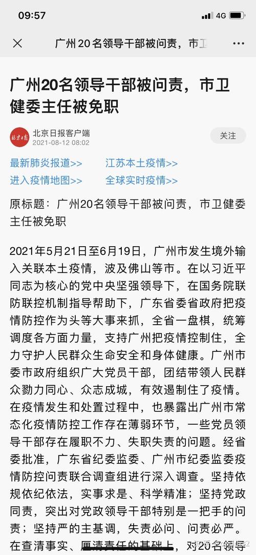 2021年控制疫情-2021年的疫情控制的怎么样-第4张图片 2021年控制疫情-2021年的疫情控制的怎么样-第4张图片