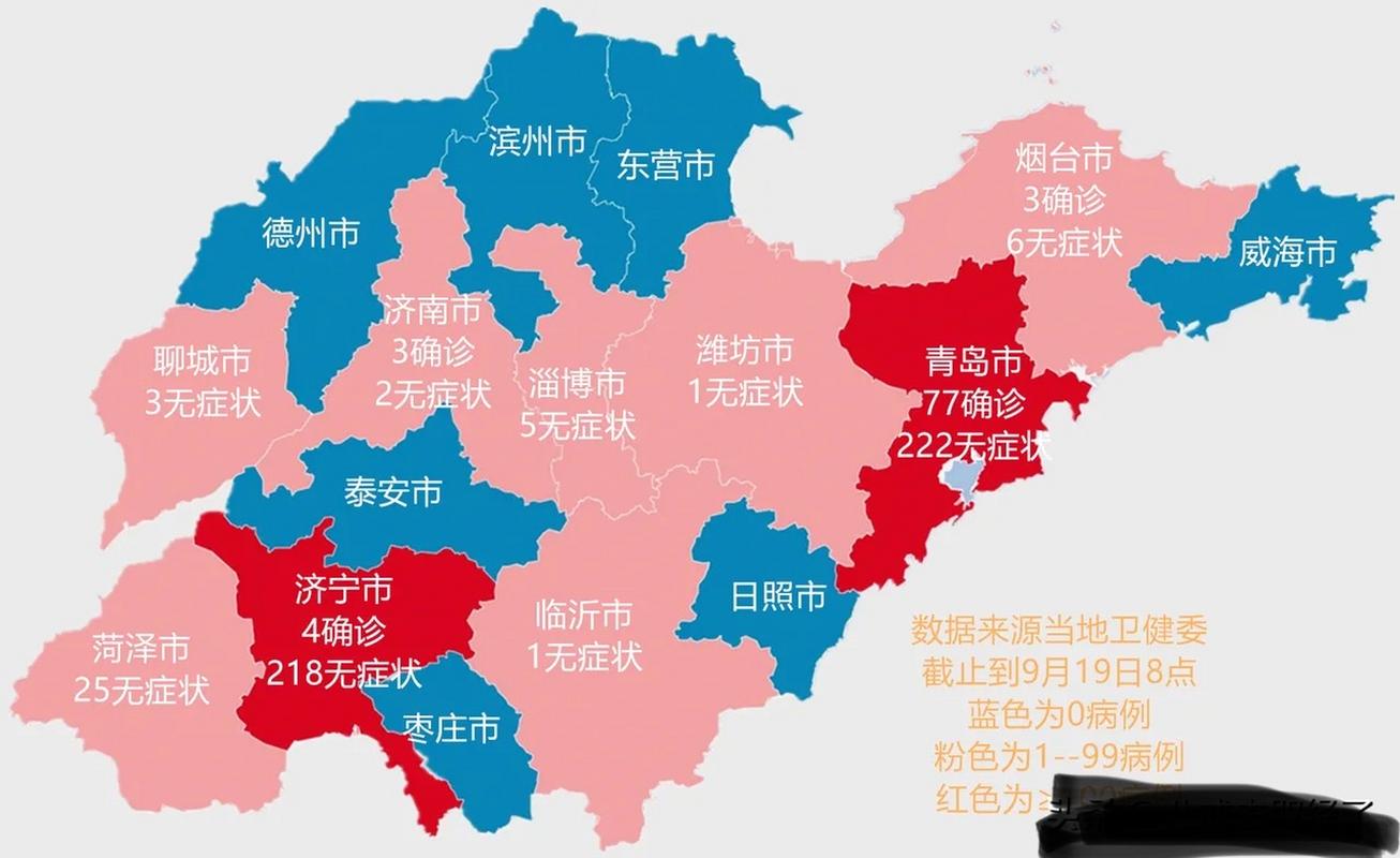 【山东疫情最新消息今天,山东疫情最新消息今天新增20个】-第5张图片 【山东疫情最新消息今天,山东疫情最新消息今天新增20个】-第5张图片