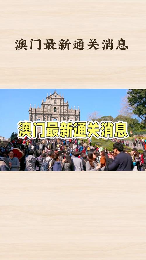 澳门疫情通关/澳门疫情闭关-第3张图片 澳门疫情通关/澳门疫情闭关-第3张图片