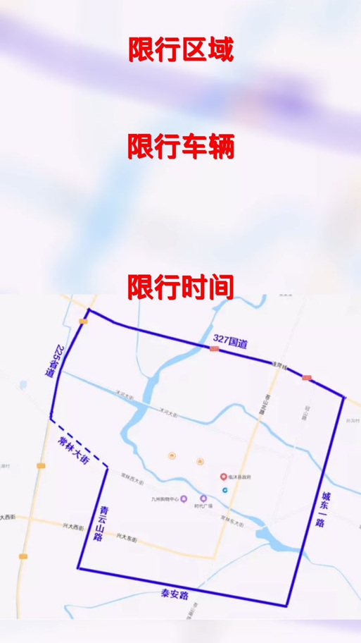 临沂限行(临沂限行尾号)-第1张图片 临沂限行(临沂限行尾号)-第1张图片