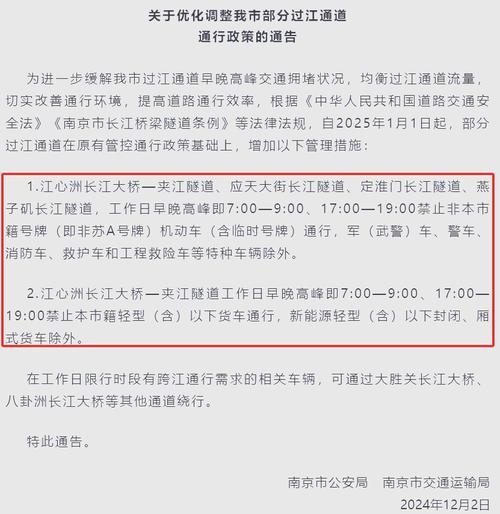 南京二桥限行哪些车,南京二桥限行吗?-第2张图片 南京二桥限行哪些车,南京二桥限行吗?-第2张图片