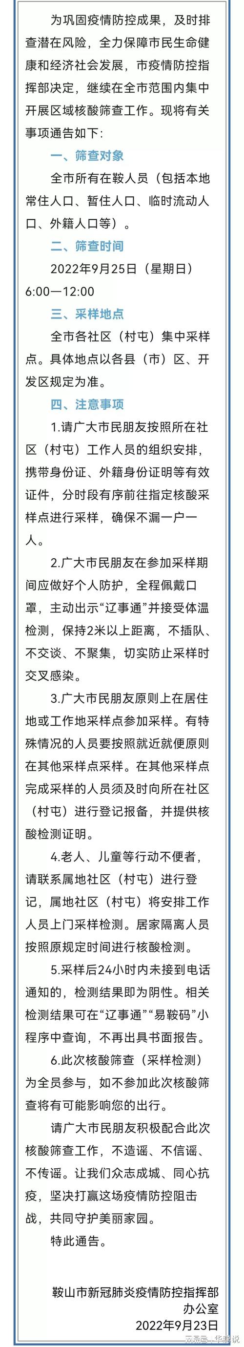 鞍山韩国疫情/鞍山疫情通报-第8张图片 鞍山韩国疫情/鞍山疫情通报-第8张图片