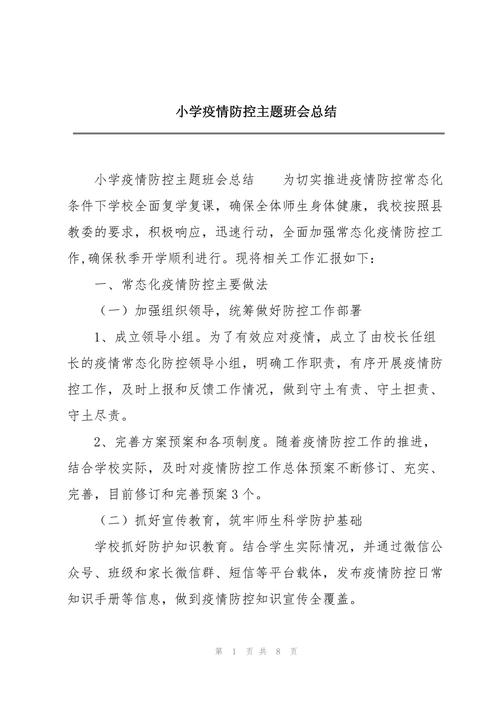 安全疫情报道(疫情安全教育报道)-第4张图片 安全疫情报道(疫情安全教育报道)-第4张图片