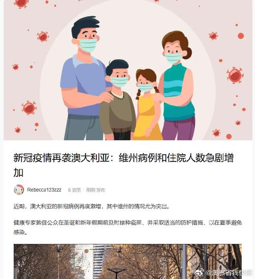 【澳洲每天疫情,澳洲昨日疫情】-第4张图片