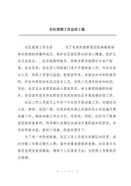 疫情防控工作总结/疫情防控工作总结300字-第4张图片 疫情防控工作总结/疫情防控工作总结300字-第4张图片