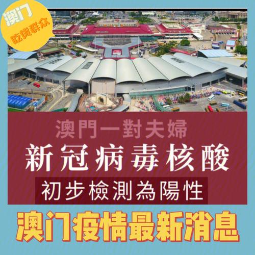 澳门疫情图/澳门疫情最新消息今-第4张图片 澳门疫情图/澳门疫情最新消息今-第4张图片