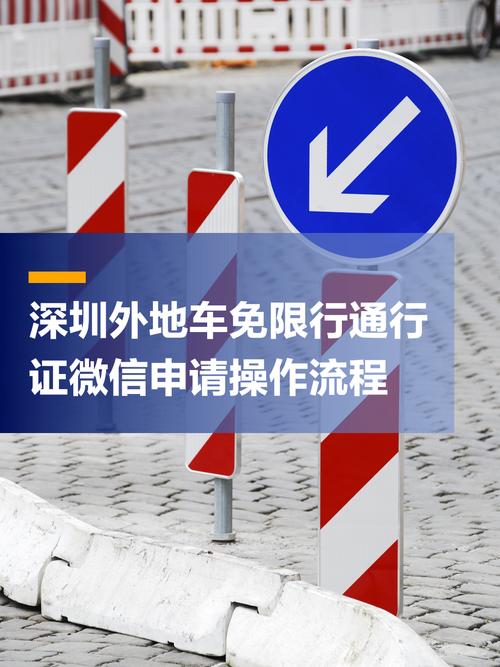 深圳限行怎么办-深圳限行时间行车怎么办-第3张图片 深圳限行怎么办-深圳限行时间行车怎么办-第3张图片