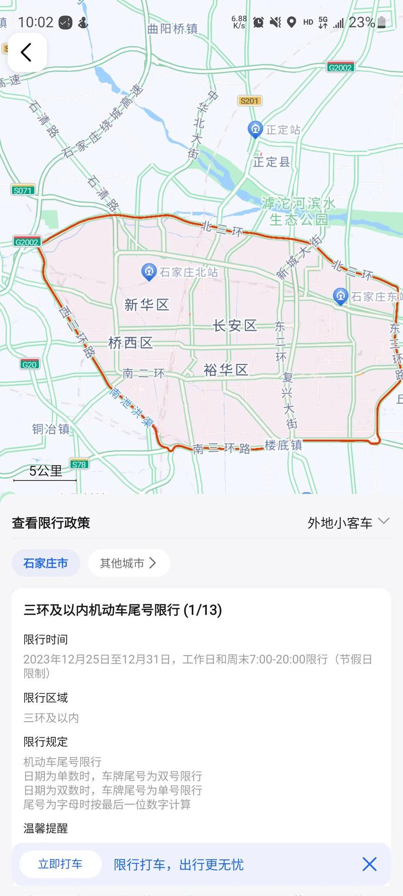 石家庄限号限行-石家庄今天限行尾号几号-第5张图片 石家庄限号限行-石家庄今天限行尾号几号-第5张图片