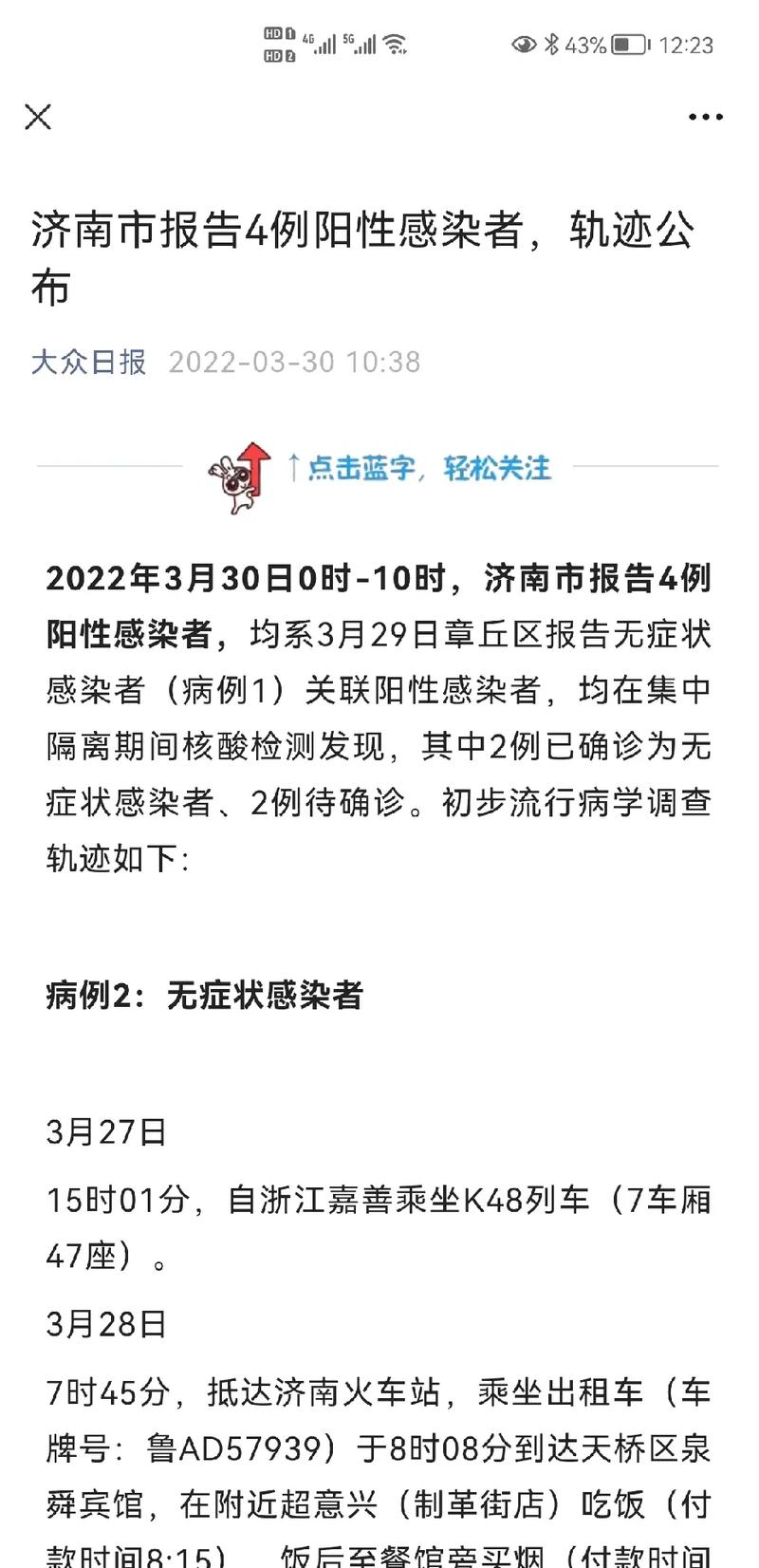 安徽疑似疫情(安徽疑似疫情最新情况)-第5张图片 安徽疑似疫情(安徽疑似疫情最新情况)-第5张图片