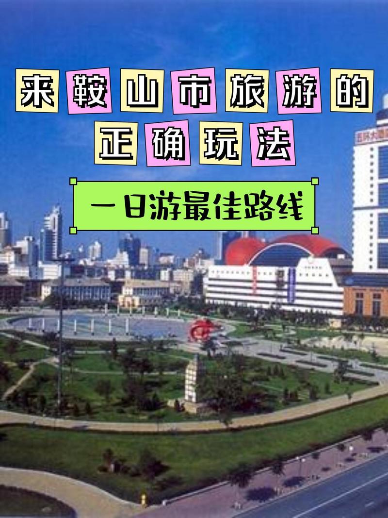 鞍山疫情恢复/鞍山疫情恢复正常了吗-第1张图片 鞍山疫情恢复/鞍山疫情恢复正常了吗-第1张图片