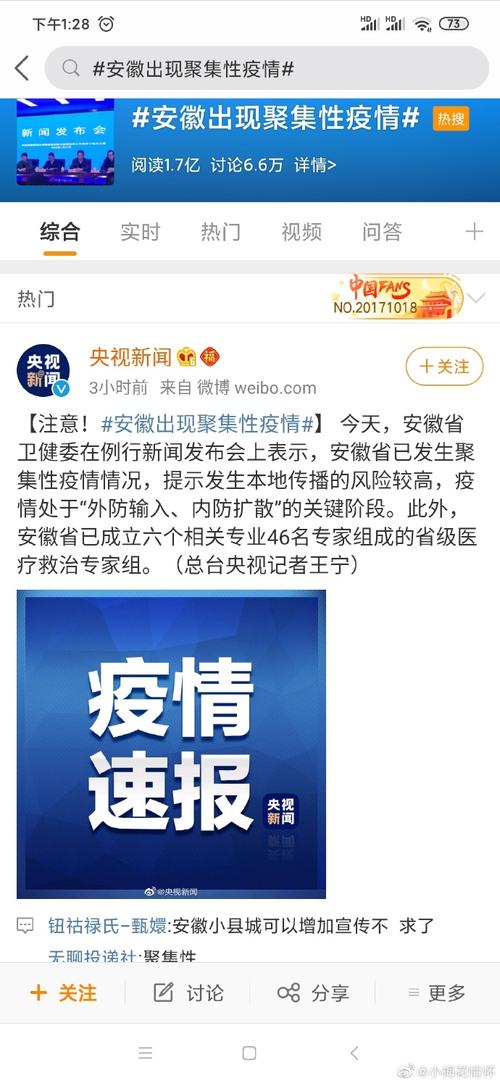 安徽今年疫情/安徽近来最新疫情数量-第6张图片 安徽今年疫情/安徽近来最新疫情数量-第6张图片