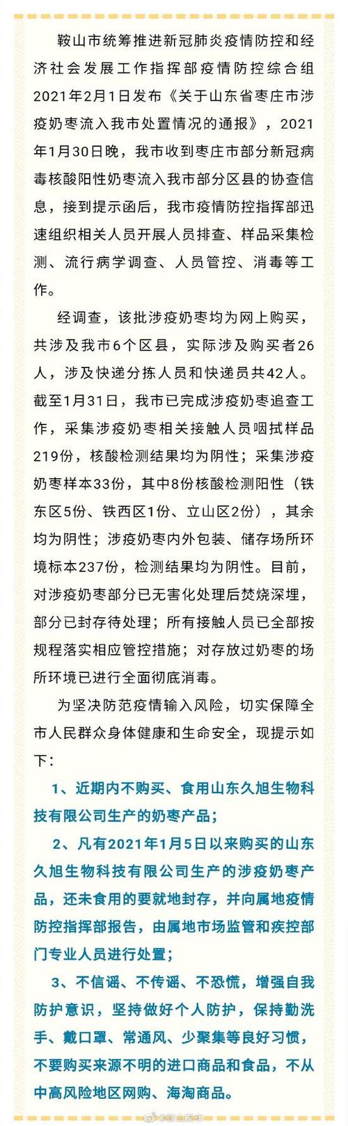 鞍山新型疫情-鞍山新型肺炎疫情-第4张图片 鞍山新型疫情-鞍山新型肺炎疫情-第4张图片