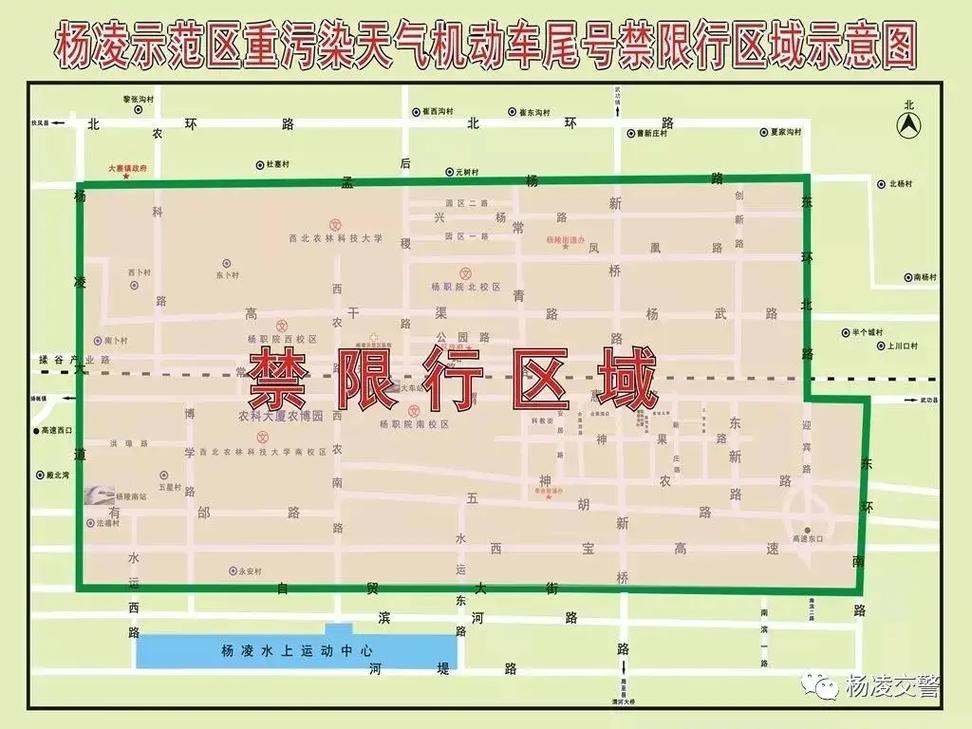 杨凌限行(杨凌限行最新规定2025年)-第4张图片 杨凌限行(杨凌限行最新规定2025年)-第4张图片