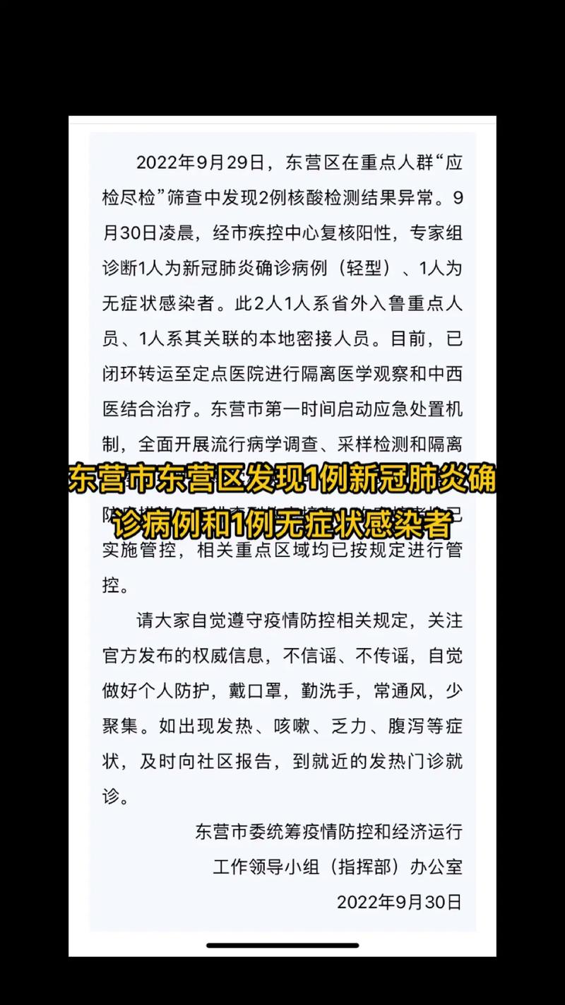 【东营最新疫情,东营疫情实时动态】-第2张图片 【东营最新疫情,东营疫情实时动态】-第2张图片