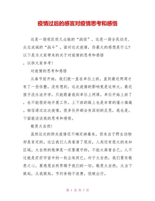 2021疫情个人感言简短,2021疫情个人感言简短一年级-第1张图片 2021疫情个人感言简短,2021疫情个人感言简短一年级-第1张图片