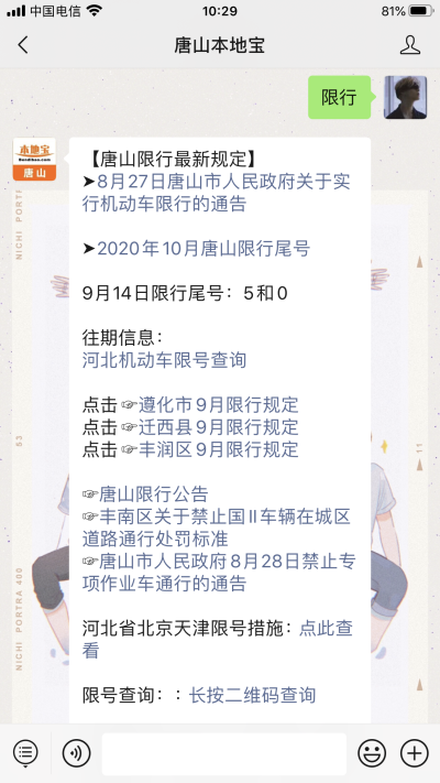 【遵化限行,遵化限行查询】-第1张图片 【遵化限行,遵化限行查询】-第1张图片