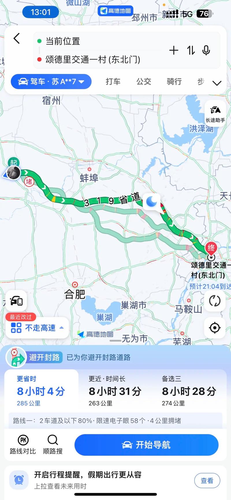 安徽疫情路况,安徽疫情高速公路封闭最新消息-第7张图片 安徽疫情路况,安徽疫情高速公路封闭最新消息-第7张图片