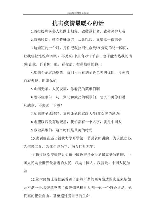 安慰肺炎疫情-抗击肺炎的安慰词-第2张图片 安慰肺炎疫情-抗击肺炎的安慰词-第2张图片