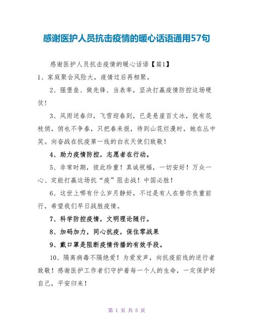 安慰肺炎疫情-抗击肺炎的安慰词-第4张图片 安慰肺炎疫情-抗击肺炎的安慰词-第4张图片