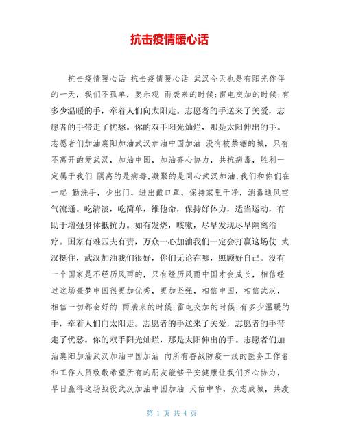 安慰肺炎疫情-抗击肺炎的安慰词-第5张图片 安慰肺炎疫情-抗击肺炎的安慰词-第5张图片
