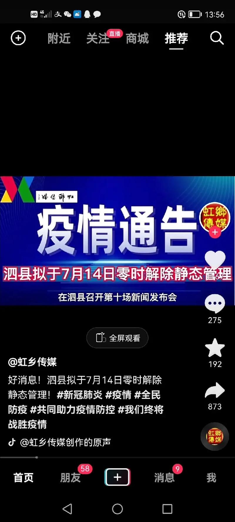安徽灵璧疫情(安徽灵璧新冠病毒)-第5张图片 安徽灵璧疫情(安徽灵璧新冠病毒)-第5张图片