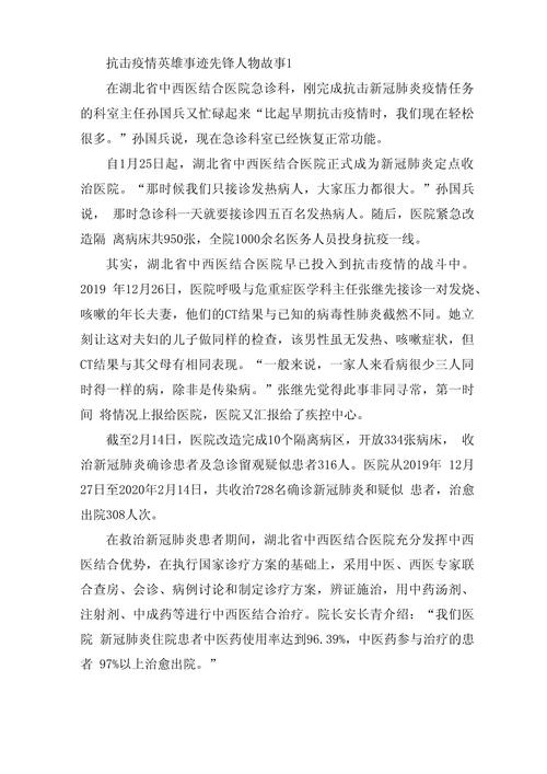 【安徽抗疫情,安徽抗疫情政策】-第4张图片 【安徽抗疫情,安徽抗疫情政策】-第4张图片