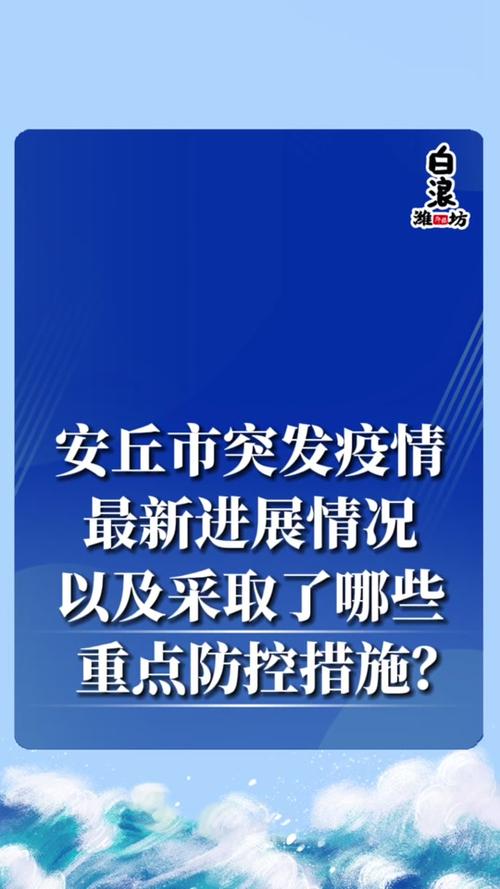 【安丘疫情名单,安丘疫情名单公布】-第4张图片 【安丘疫情名单,安丘疫情名单公布】-第4张图片