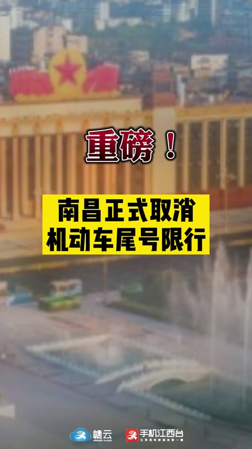 南昌外地牌照限行区域(南昌外地牌照限行区域有哪些)-第4张图片 南昌外地牌照限行区域(南昌外地牌照限行区域有哪些)-第4张图片