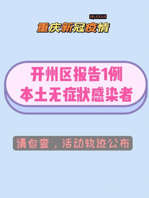 巴南疫情轨迹(巴南新冠疫情详情)-第3张图片 巴南疫情轨迹(巴南新冠疫情详情)-第3张图片