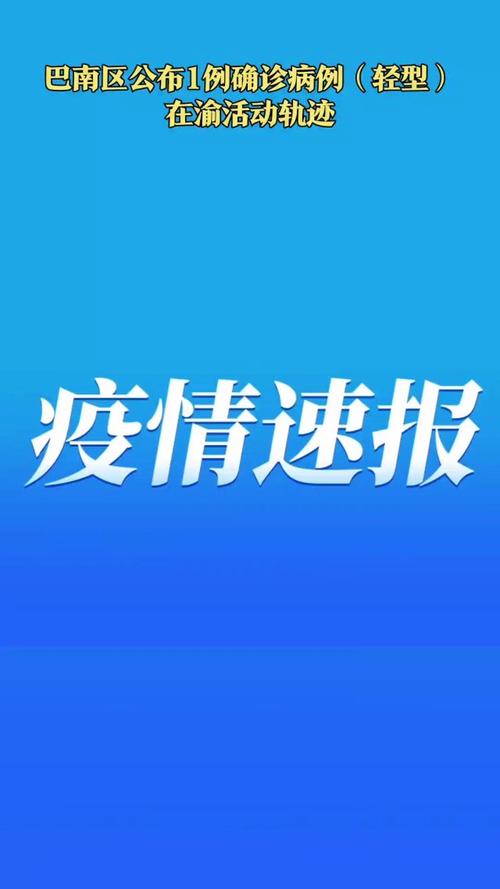 巴南疫情轨迹(巴南新冠疫情详情)-第4张图片 巴南疫情轨迹(巴南新冠疫情详情)-第4张图片