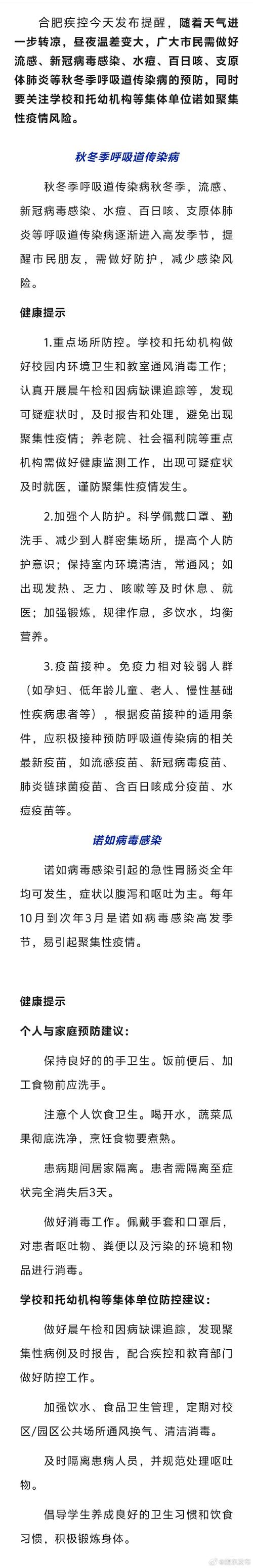 安徽省最新疫情通报-安徽省最新疫情通报消息-第1张图片 安徽省最新疫情通报-安徽省最新疫情通报消息-第1张图片