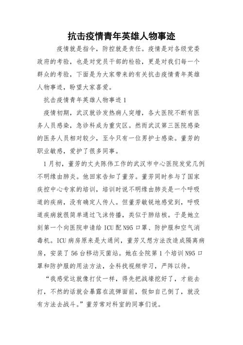 青年疫情-青年疫情的责任与担当作文-第3张图片 青年疫情-青年疫情的责任与担当作文-第3张图片