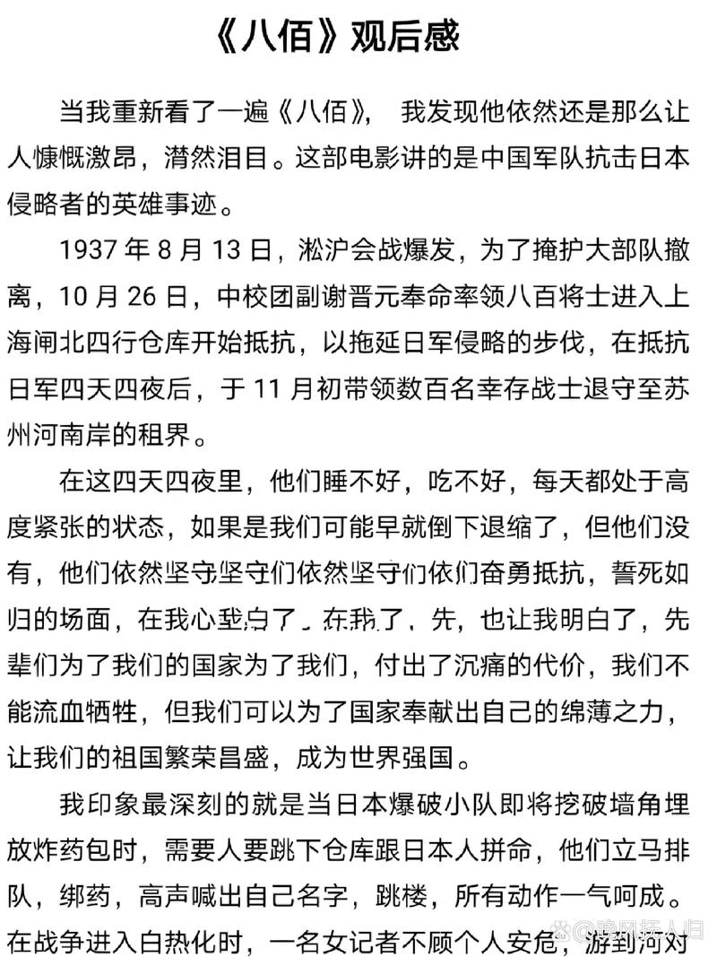 八佰和疫情(八佰事件之后)-第4张图片 八佰和疫情(八佰事件之后)-第4张图片