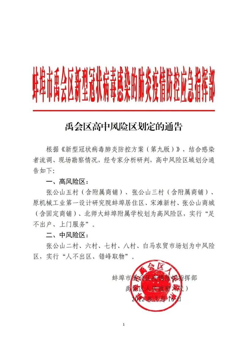 安徽疫情蚌埠(安徽蚌埠新冠肺炎疫情)-第4张图片 安徽疫情蚌埠(安徽蚌埠新冠肺炎疫情)-第4张图片