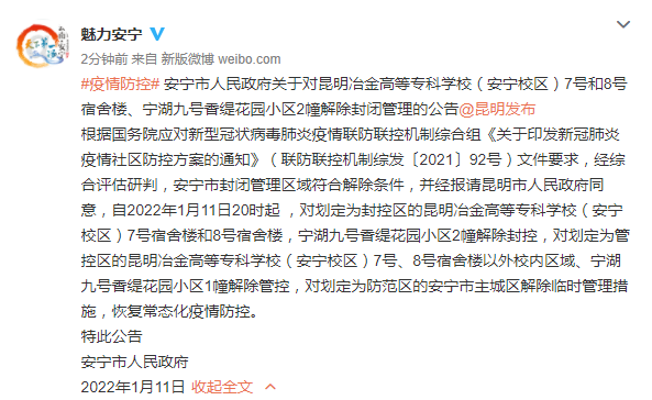 安宁疫情开学(安宁开学时间)-第5张图片 安宁疫情开学(安宁开学时间)-第5张图片